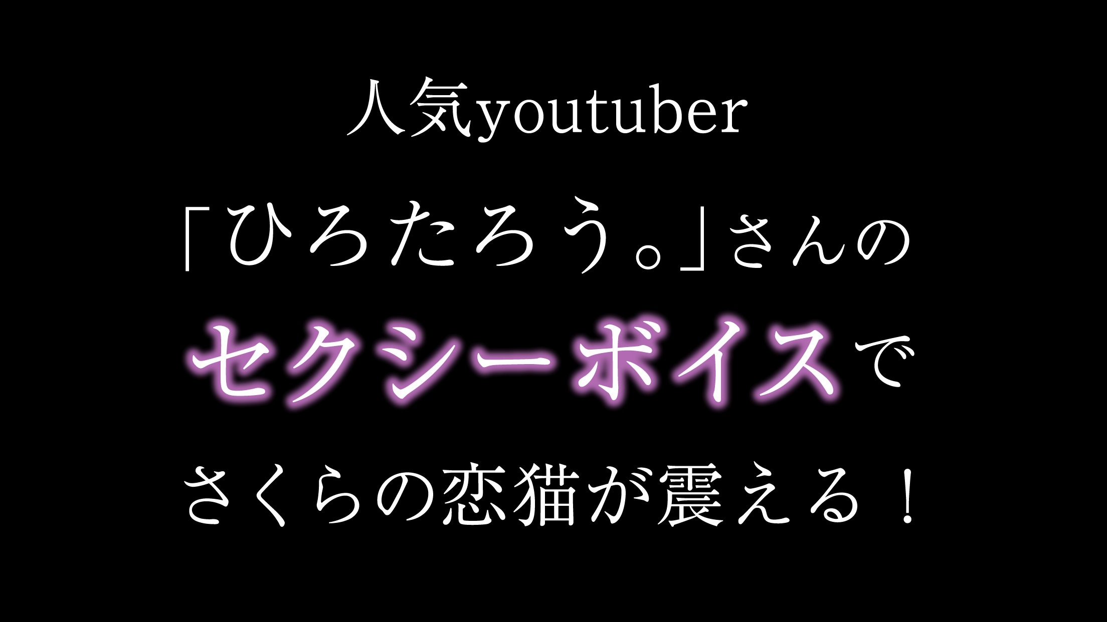 さくらの恋猫 公式サイト（コンテンツ販売）